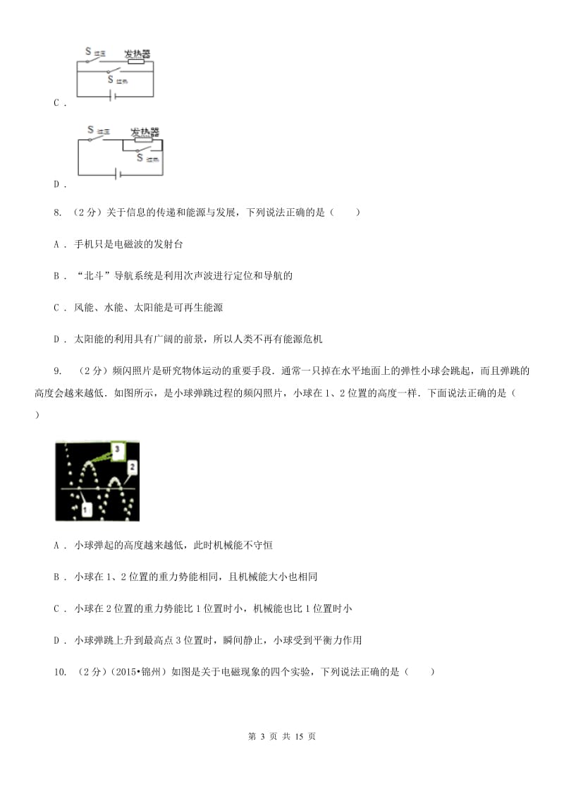 教科版2020年中考物理试卷(6).doc_第3页