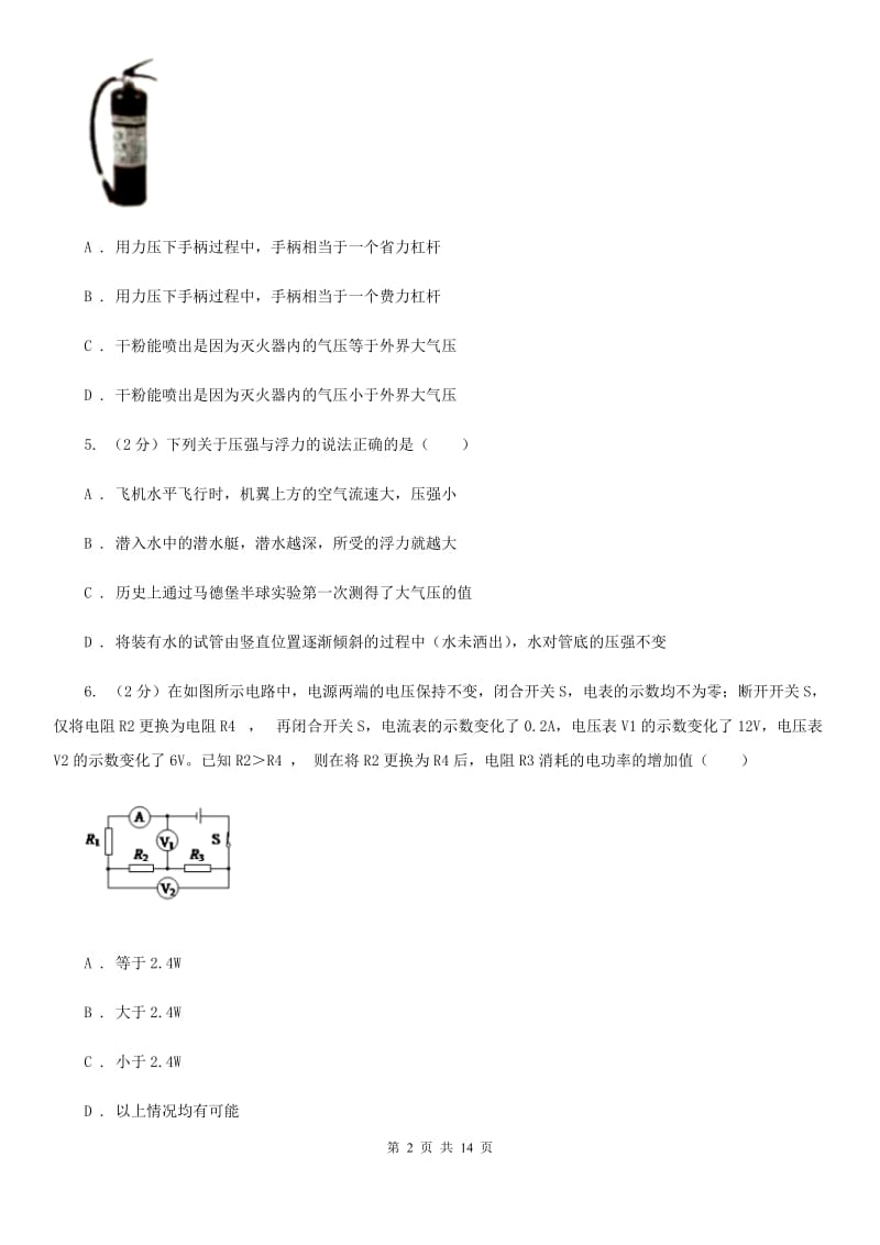 苏科版2020年中考物理预测试卷 C卷.doc_第2页