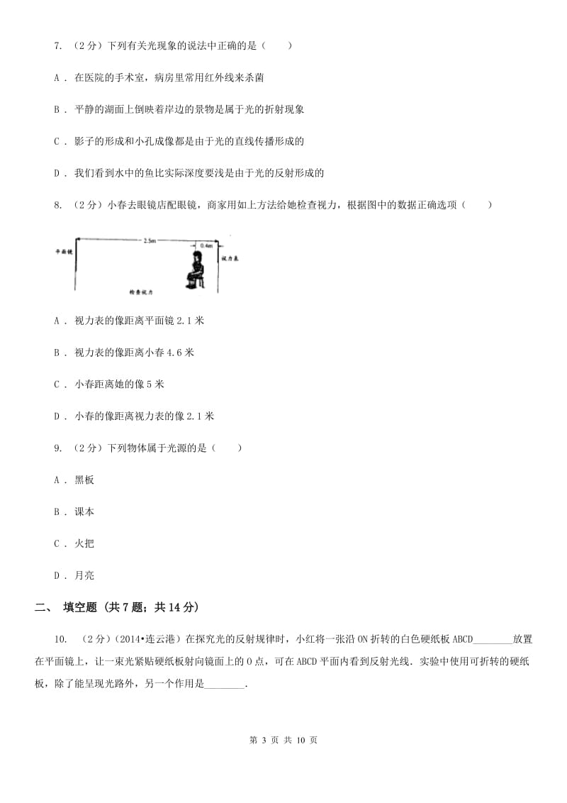 粤沪版初中物理八年级上学期期末复习专练六：光现象D卷.doc_第3页