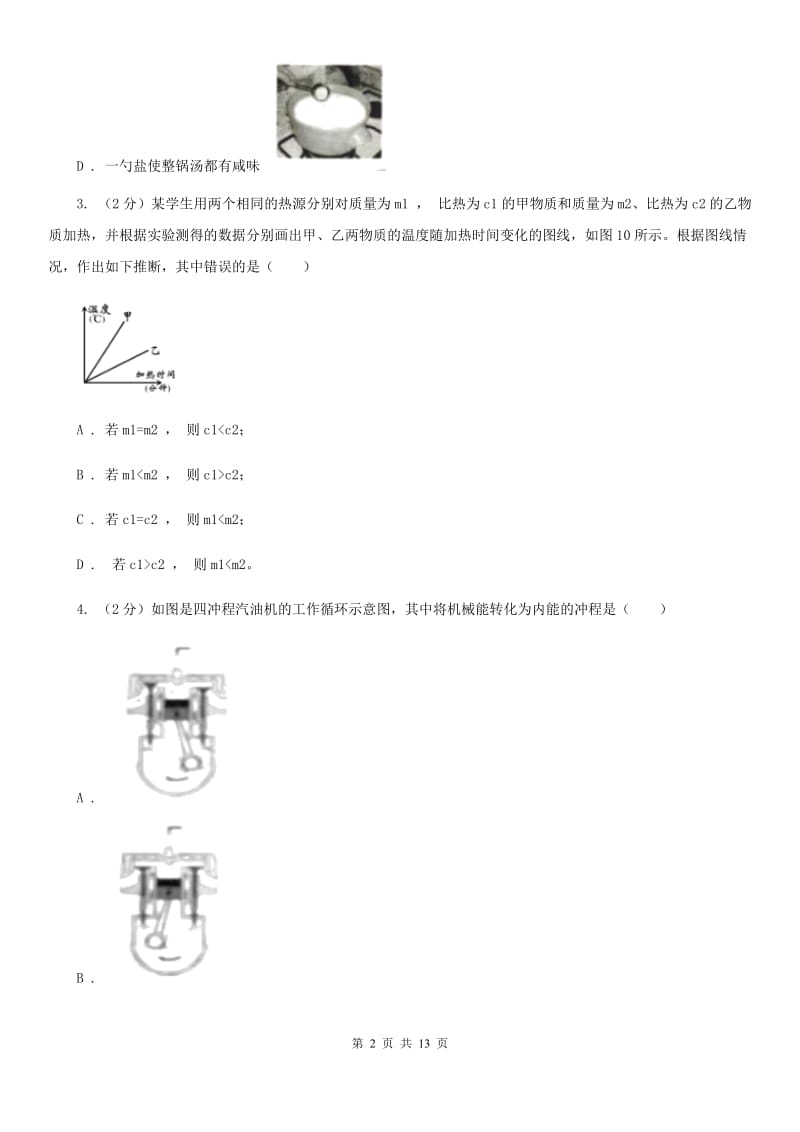 粤沪版2019-2020学年九年级上学期物理第一次联考试卷A卷.doc_第2页