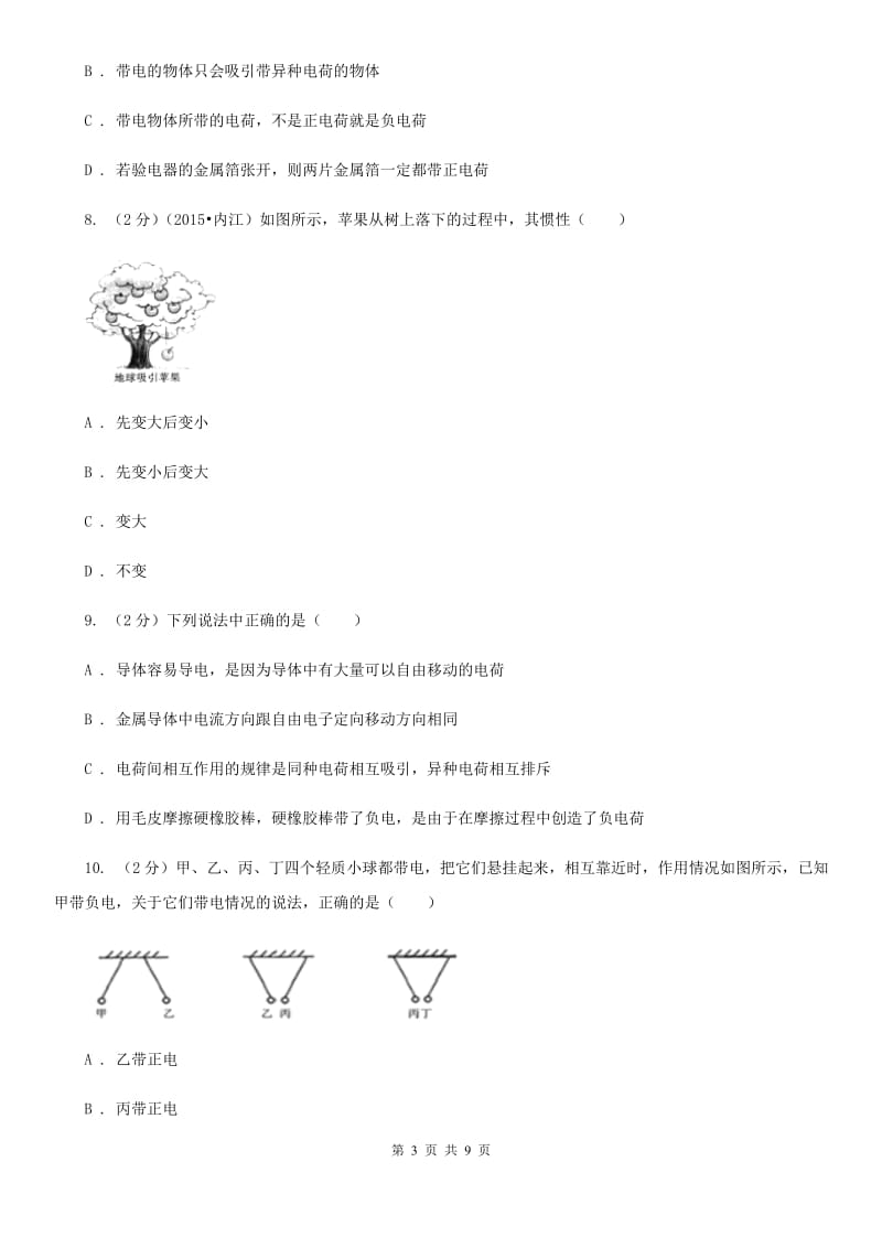 粤沪版物理九年级上学期 13.1 从闪电谈起 同步练习.doc_第3页