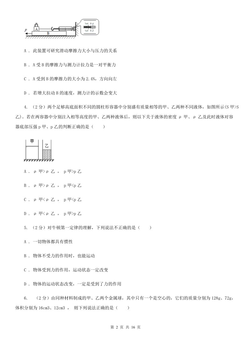 粤沪版2020年八年级下学期物理期中考试试卷（I）卷.doc_第2页