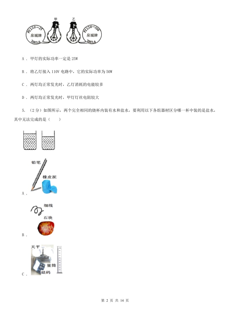 2020届北师大版中考物理模拟试卷（3月份）.doc_第2页