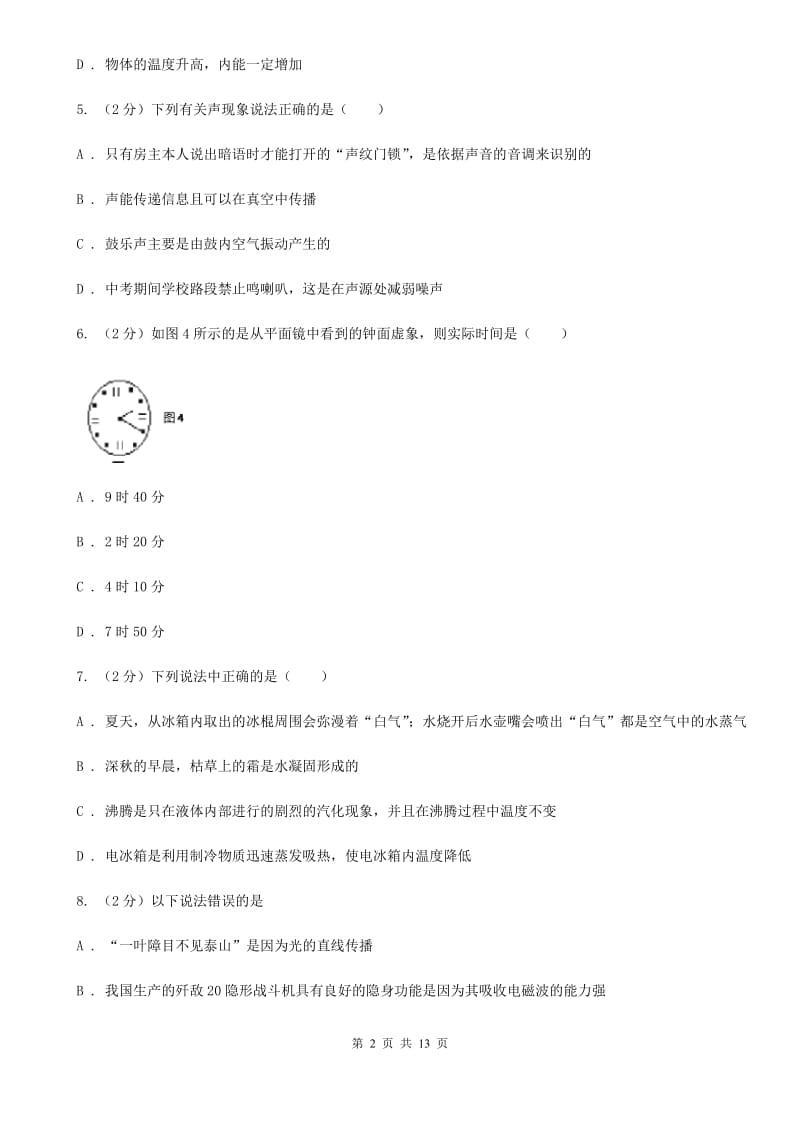 2020届苏科版中考物理模拟试卷（七）B卷.doc_第2页