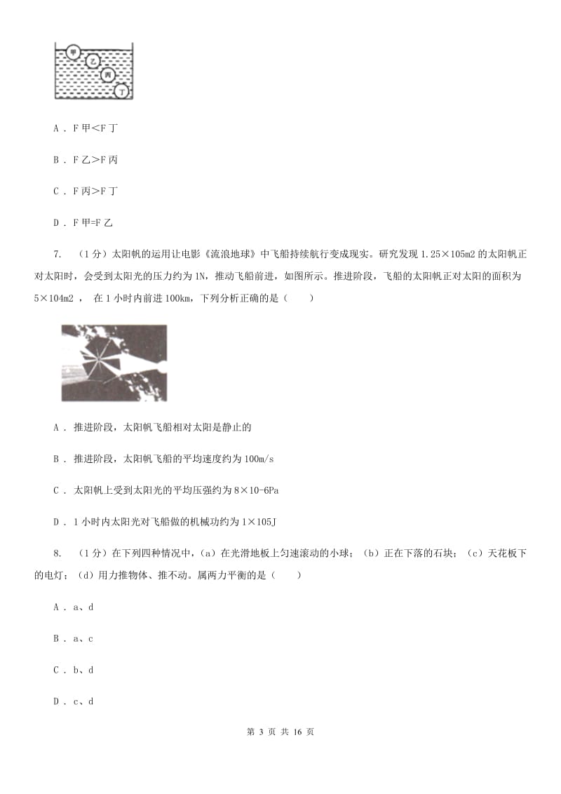 粤沪版2019-2020学年九年级下学期物理中考二模试卷（I）卷.doc_第3页