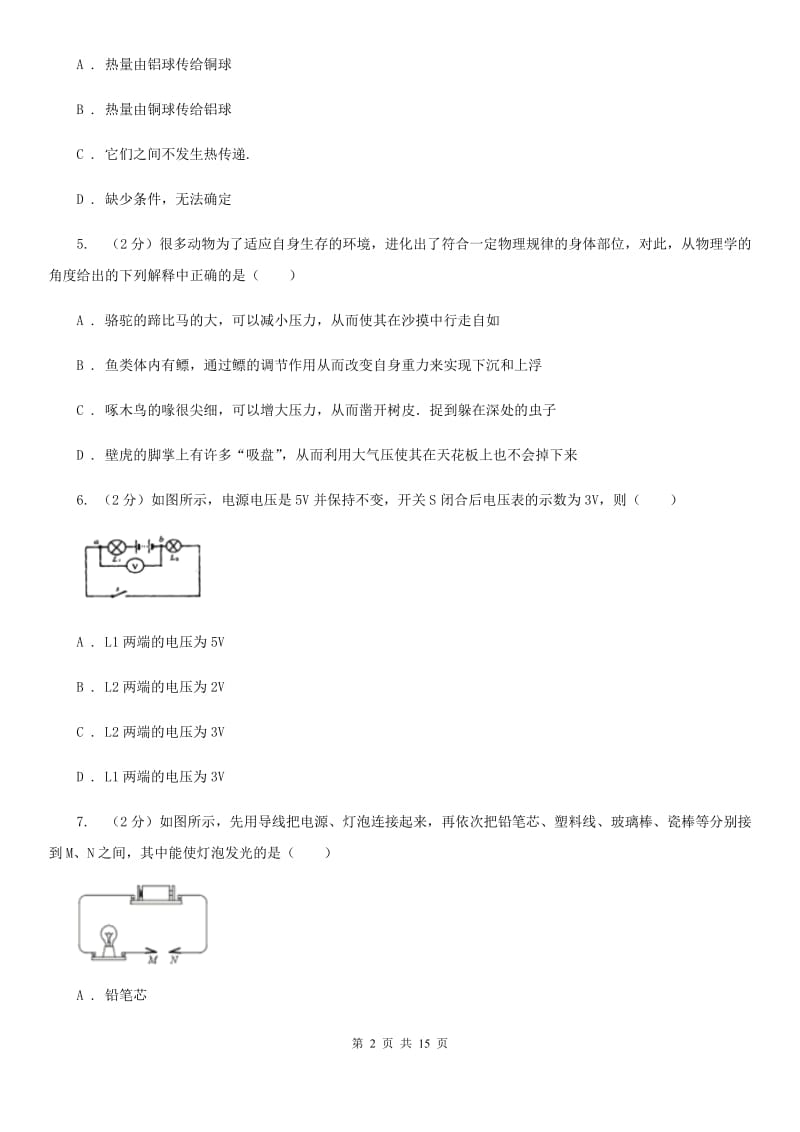 教科版2020年九年级物理12月月考试卷.doc_第2页