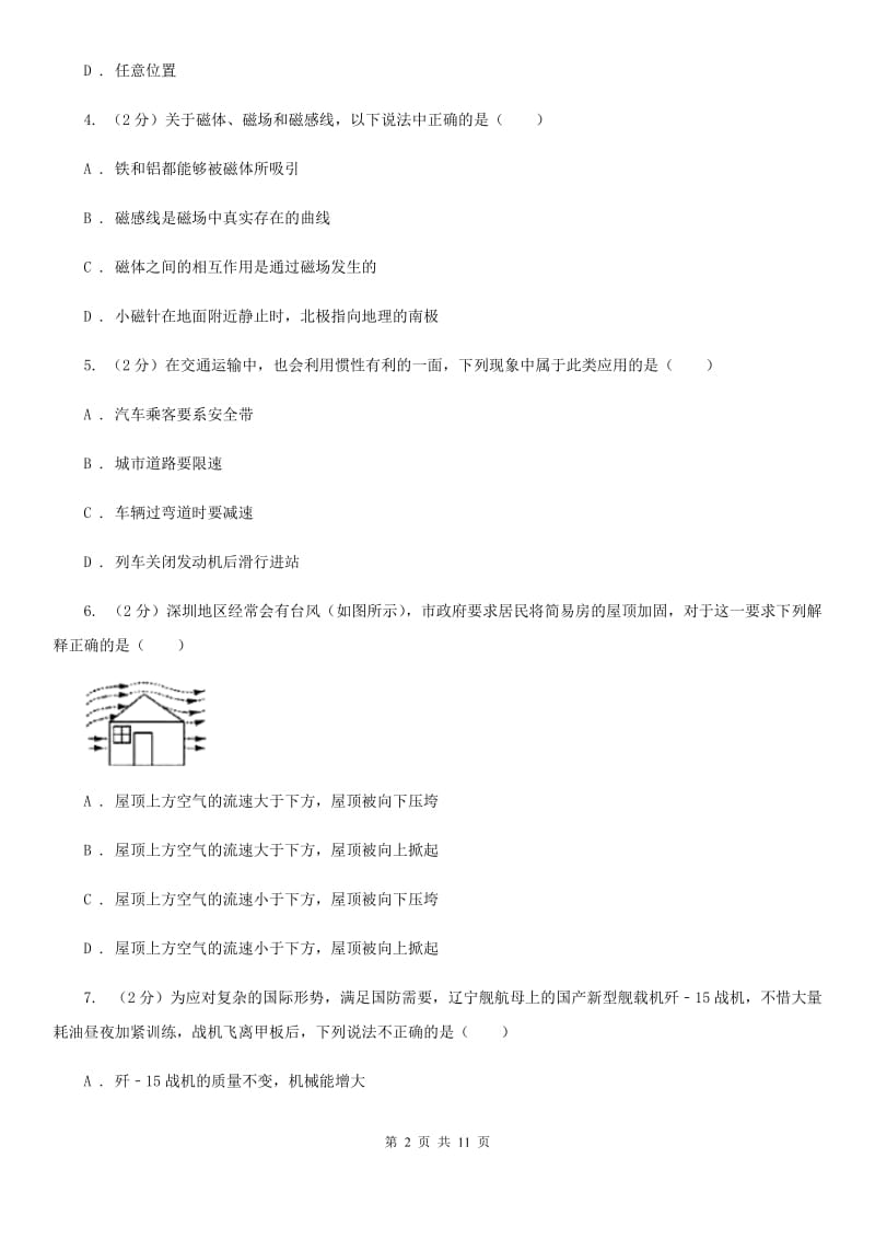 教科版2020年初中毕业生学业考试物理(模拟二)A卷.doc_第2页