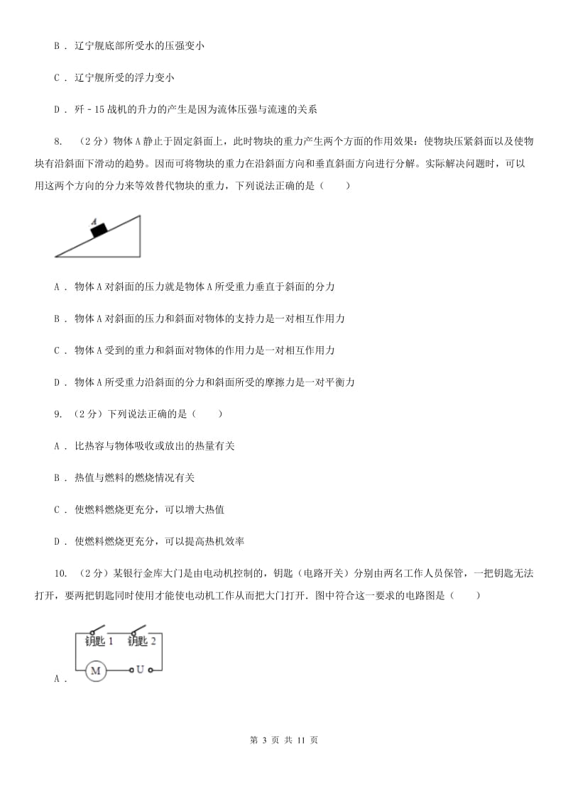 教科版2020年初中毕业生学业考试物理(模拟二)A卷.doc_第3页