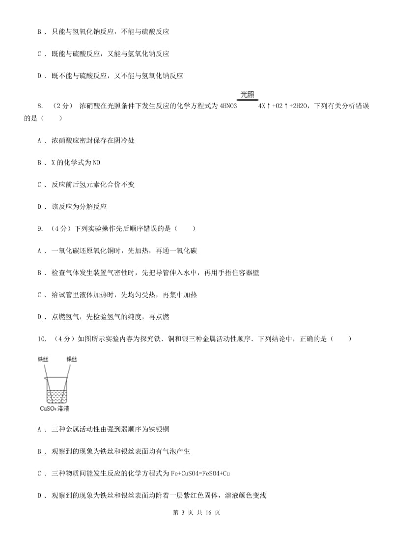 2019-2020学年九年级上学期科学期中测试卷（1-4）A卷.doc_第3页