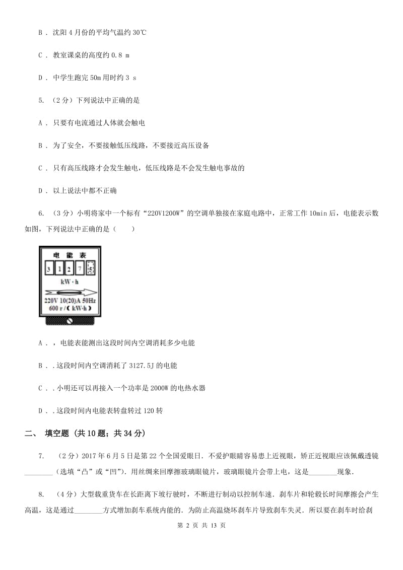 2020届教科版中考物理适应性试卷 B卷.doc_第2页