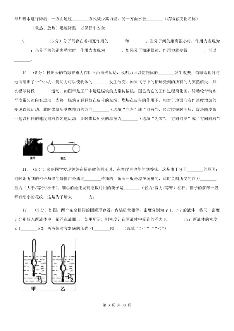 2020届教科版中考物理适应性试卷 B卷.doc_第3页