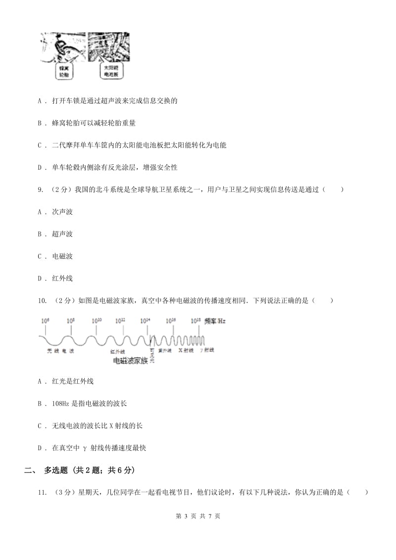 苏科版物理九年级全册 19.2 让信息“飞”起来 同步练习.doc_第3页