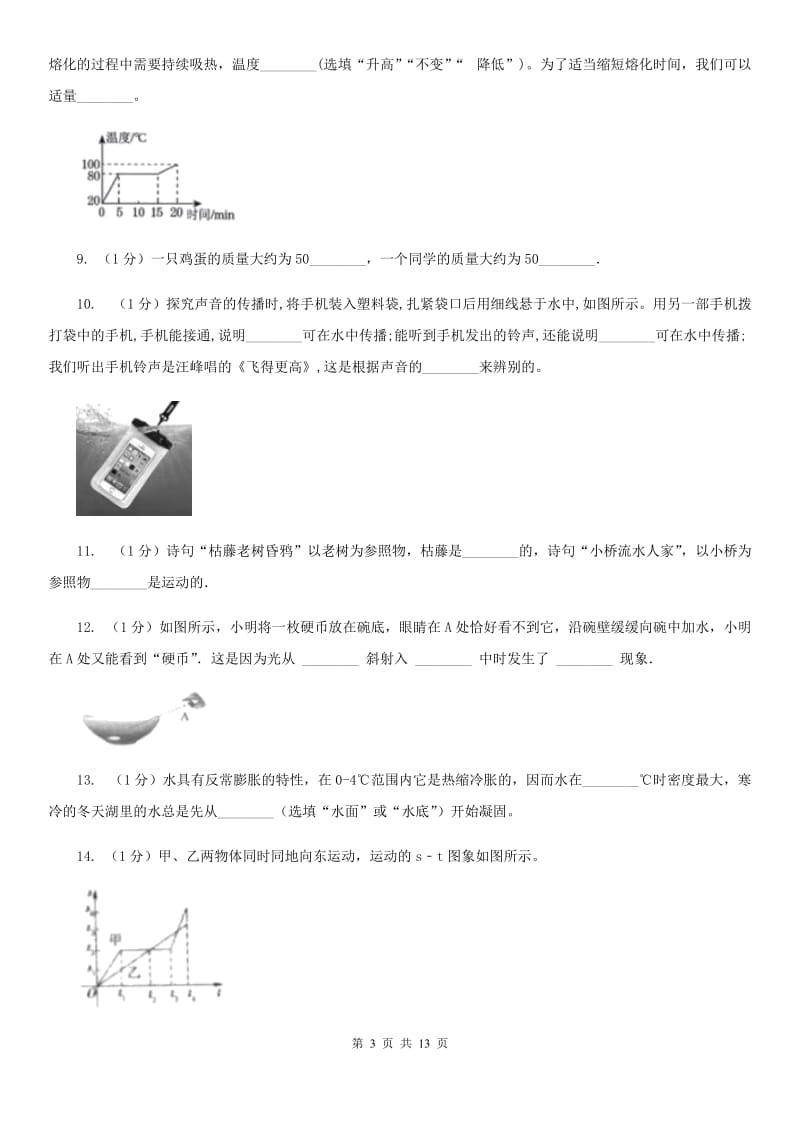 粤沪版2020年八年级上学期物理期末联考试卷C卷.doc_第3页