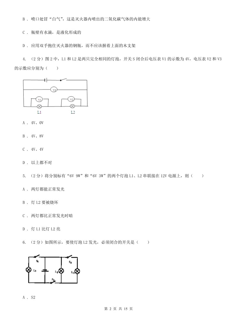 新人教版九年级上学期期末物理模拟试卷（五）B卷.doc_第2页