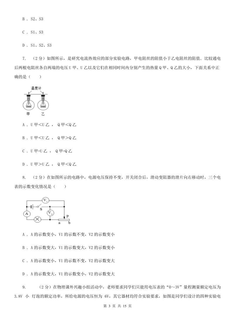 新人教版九年级上学期期末物理模拟试卷（五）B卷.doc_第3页