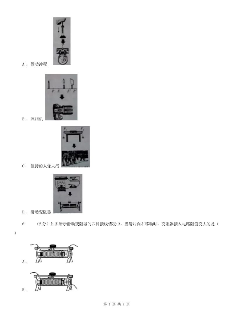 教科版初中物理九年级全册16.4变阻器练习题.doc_第3页