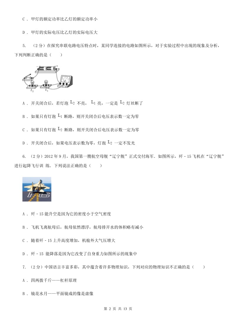 沪科版2019-2020学年九年级上学期物理期中考试试卷C卷.doc_第2页