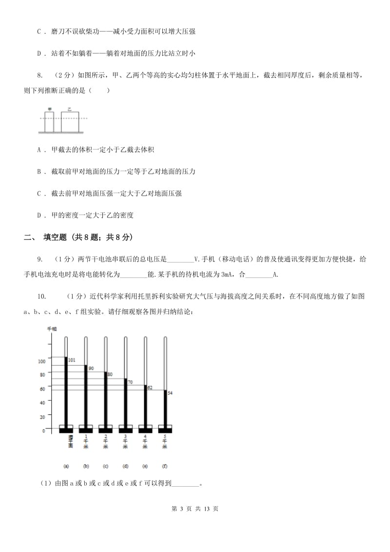 沪科版2019-2020学年九年级上学期物理期中考试试卷C卷.doc_第3页