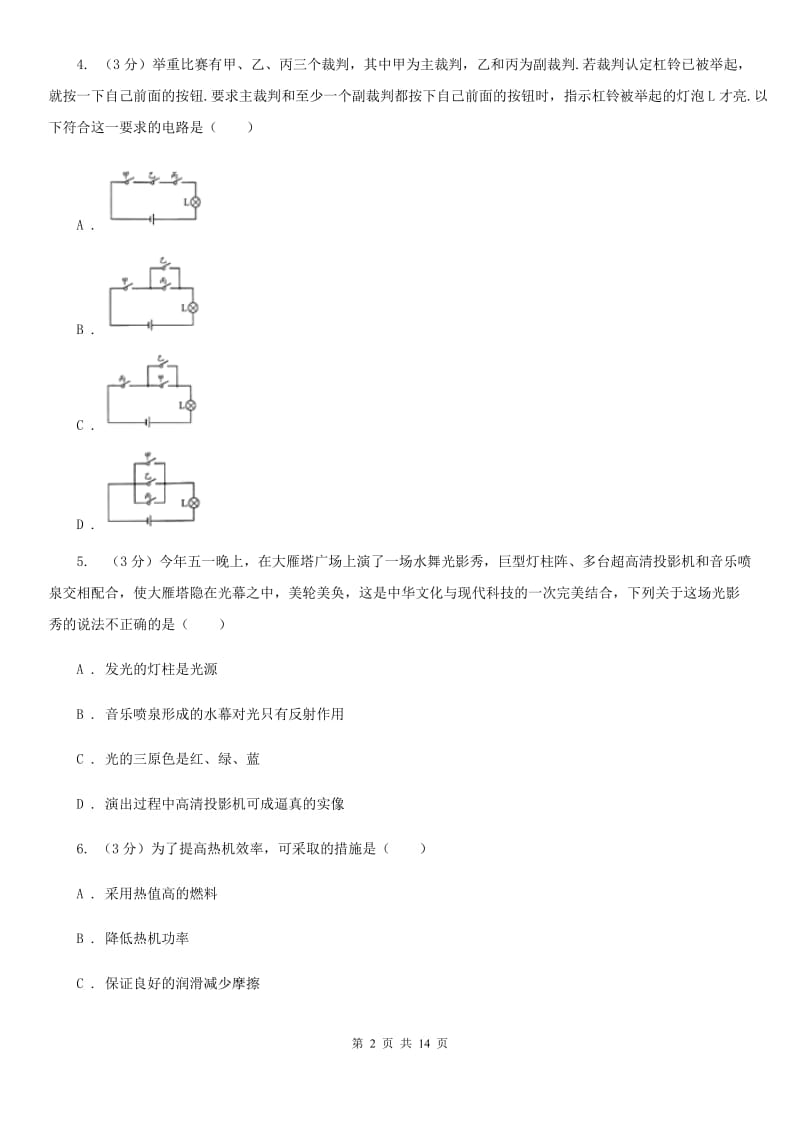 教科版2020年中考物理一模试卷A卷(4).doc_第2页