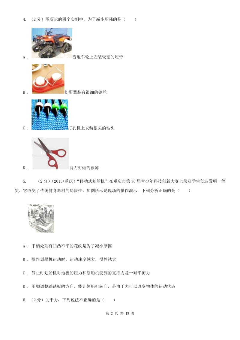 2020年八年级下学期物理期中考试试卷C卷 .doc_第2页