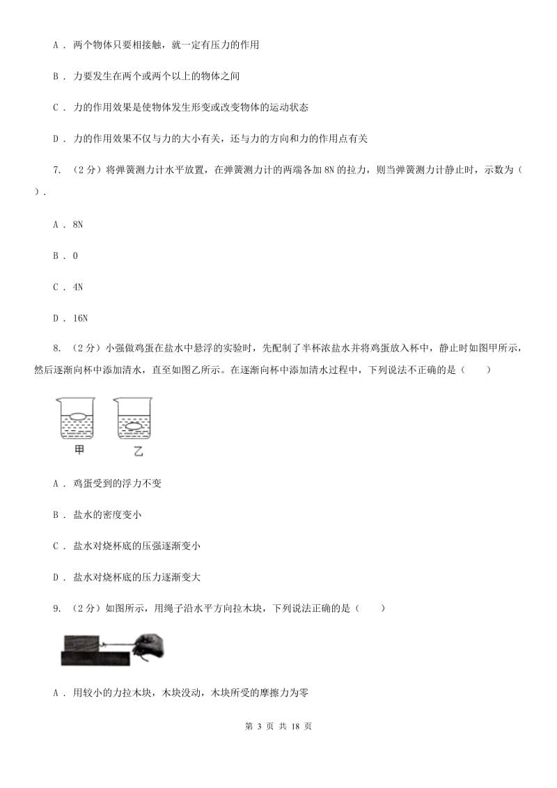 2020年八年级下学期物理期中考试试卷C卷 .doc_第3页