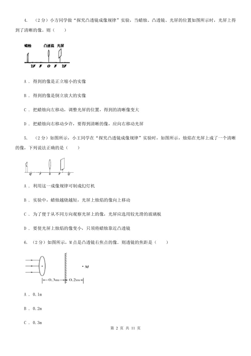 北师大版物理八年级上学期 3.6 探究凸透镜成像规律 同步练习.doc_第2页