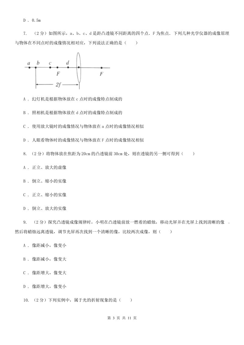 北师大版物理八年级上学期 3.6 探究凸透镜成像规律 同步练习.doc_第3页