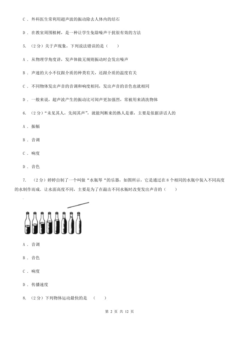 教科版2019年八年级上学期期中物理试卷D卷.doc_第2页