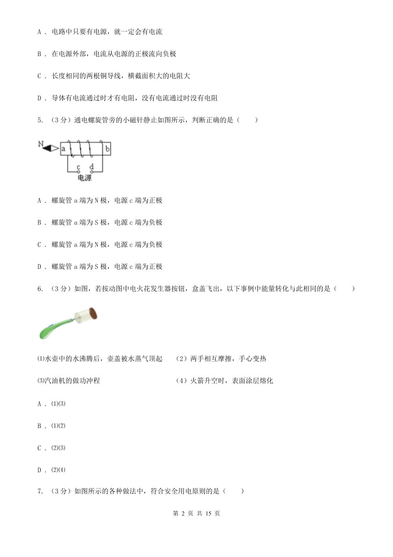 沪科版2019-2020学年九年级上学期物理期末考试试卷B卷(3).doc_第2页