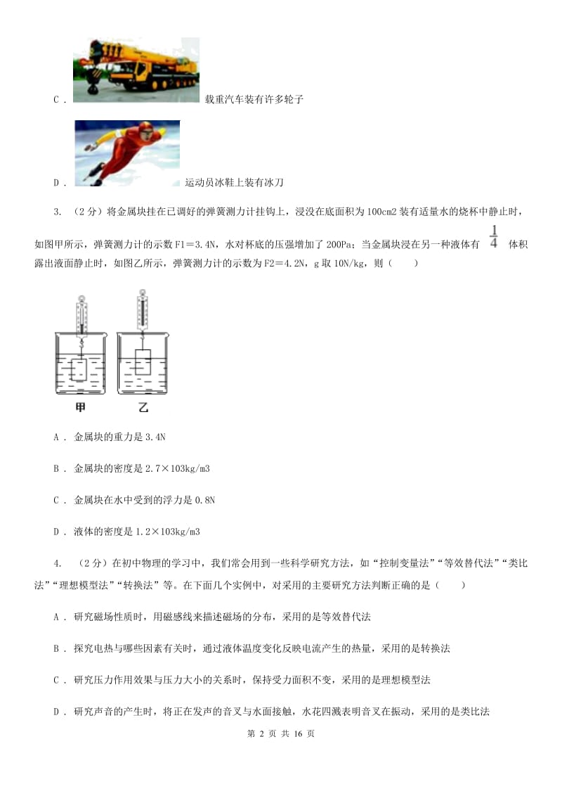 新人教版2020届九年级上学期物理期末质量调研试卷C卷.doc_第2页