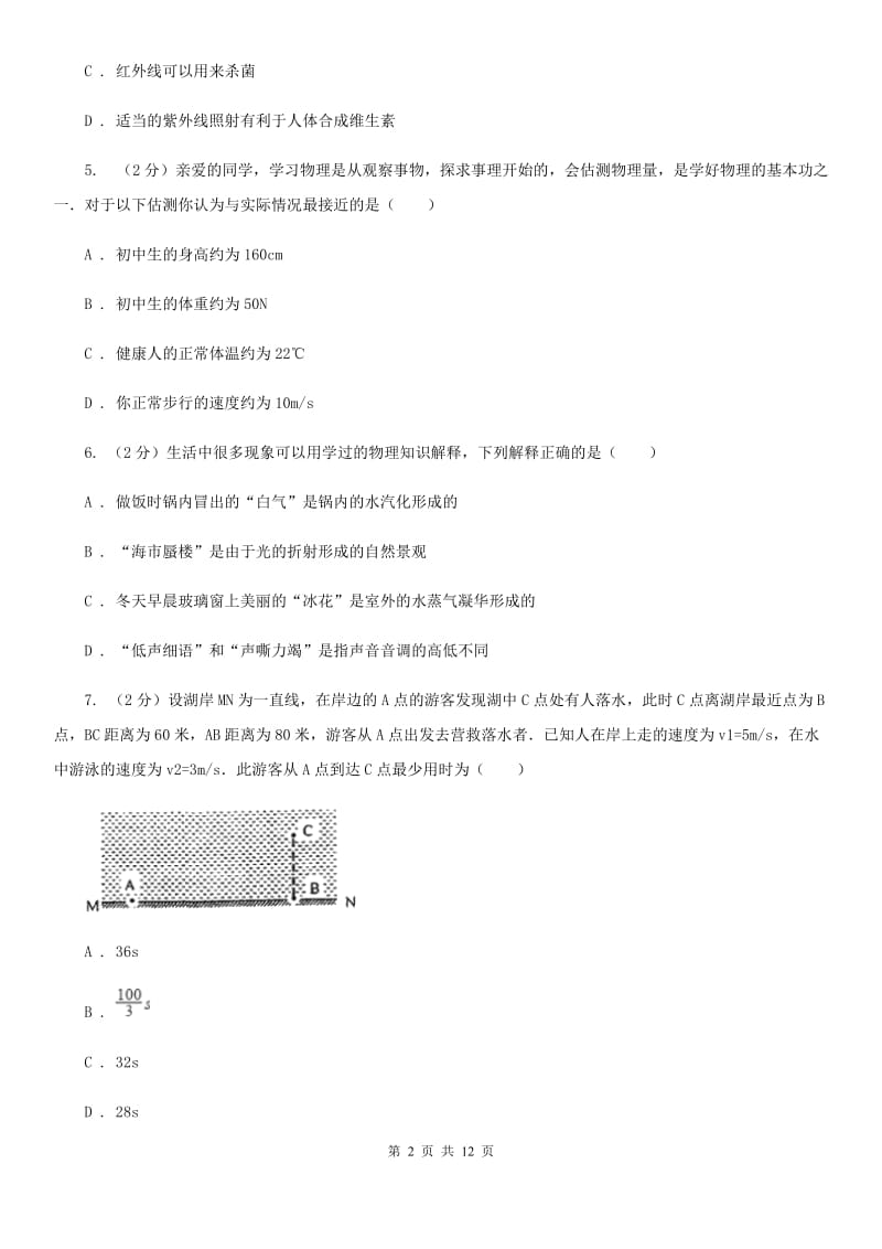 教科版八年级上学期期末物理试卷（I）卷.doc_第2页