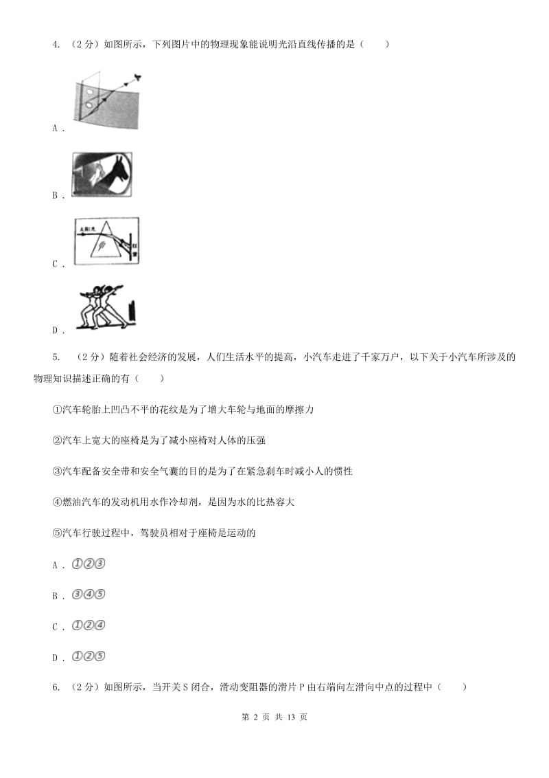 北师大版2020年九年级物理第四次模拟测试卷C卷.doc_第2页