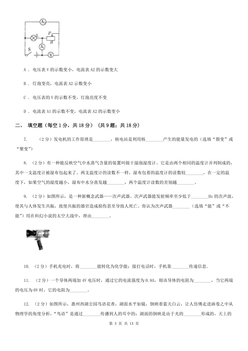 北师大版2020年九年级物理第四次模拟测试卷C卷.doc_第3页