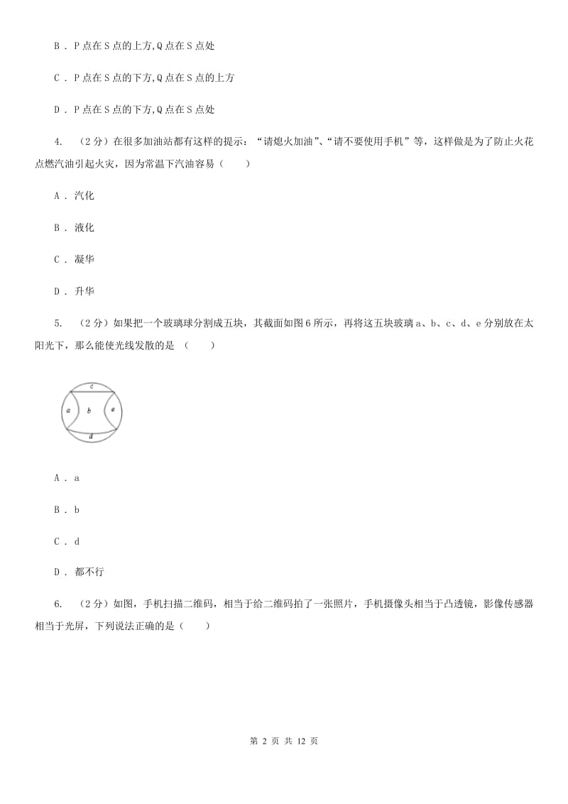 教科版2019-2020学年八年级上学期物理第三次月考试卷(6).doc_第2页