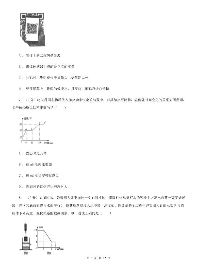 教科版2019-2020学年八年级上学期物理第三次月考试卷(6).doc_第3页