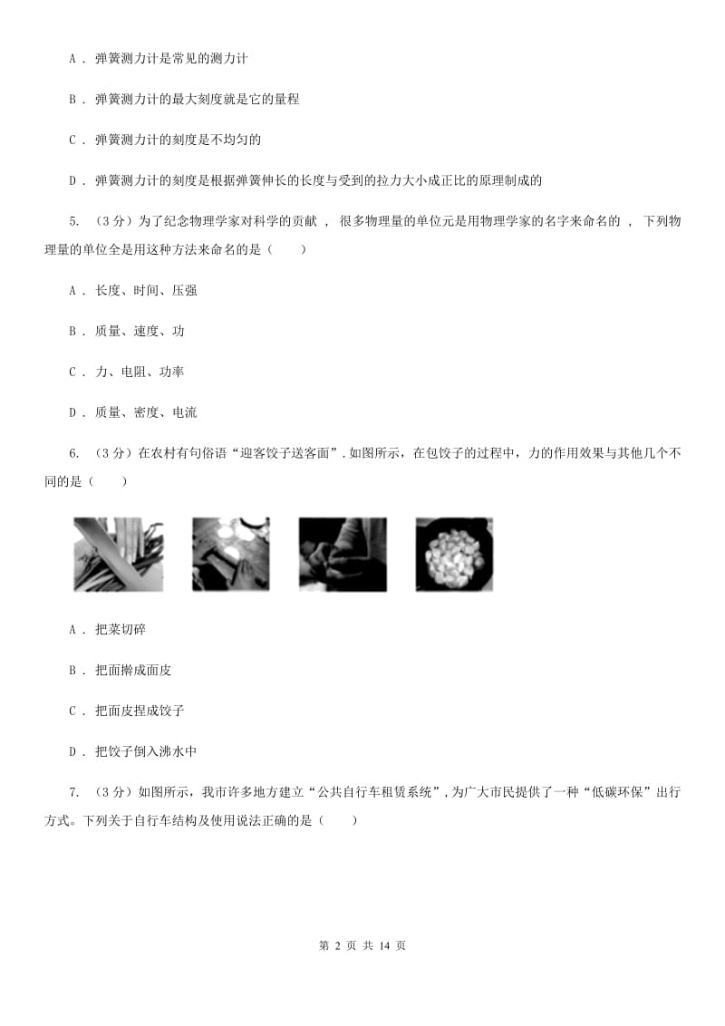 苏科版2019-2020八年级下学期物理期中考试试卷（I）卷.doc_第2页