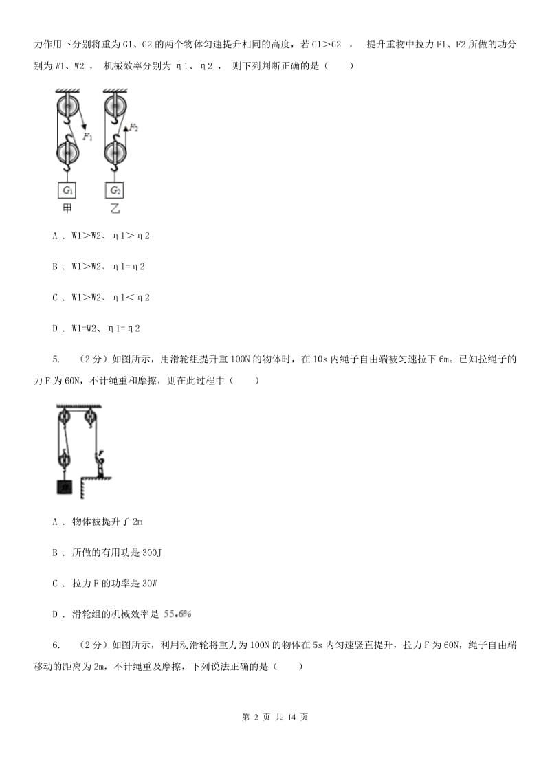 新人教版2020年初中物理中考复习 17：机械效率.doc_第2页