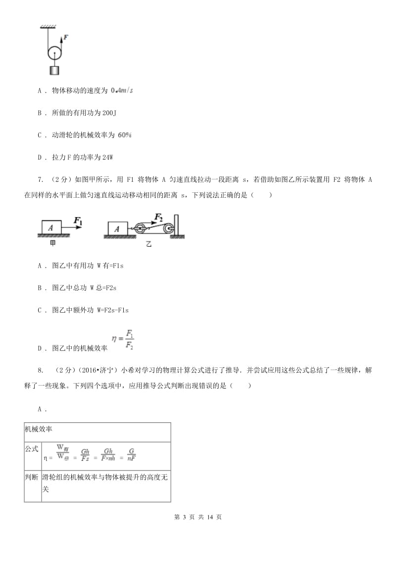 新人教版2020年初中物理中考复习 17：机械效率.doc_第3页