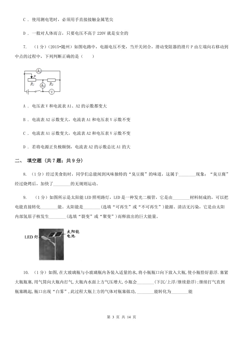 教科版2019-2020学年九年级上学期物理期末质量测试试卷（II ）卷.doc_第3页