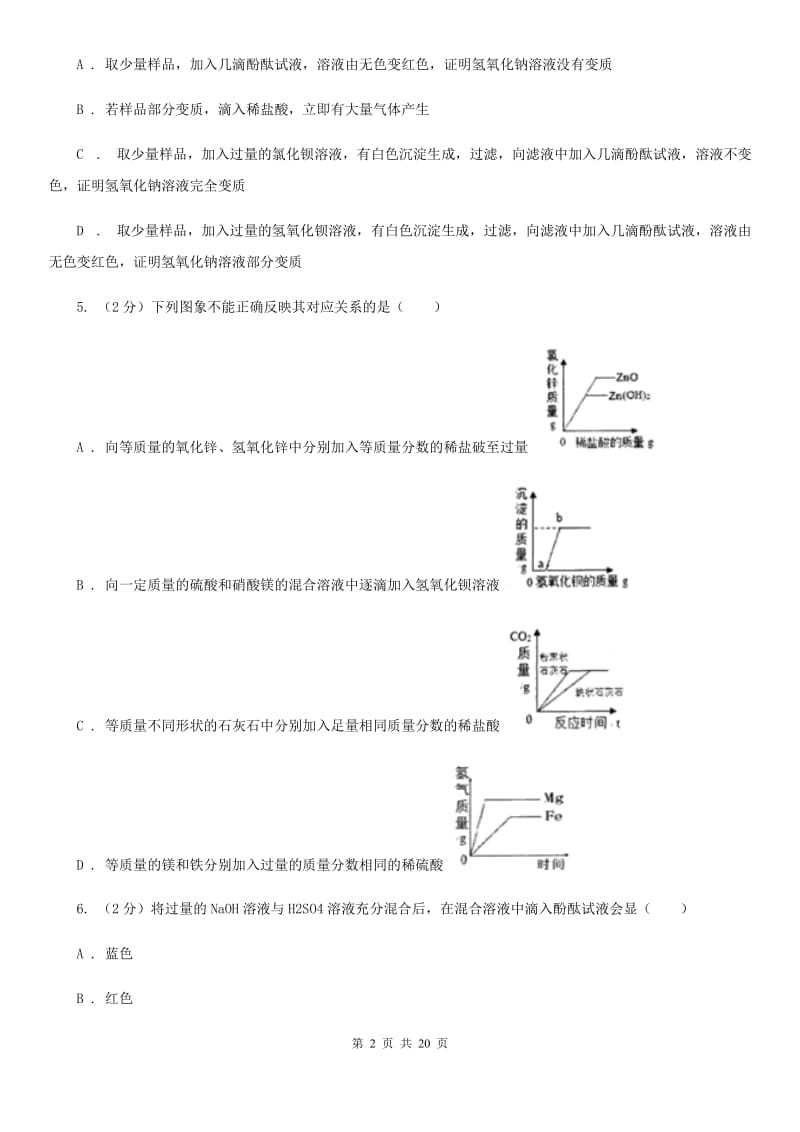 2019-2020学年浙教版科学九年级上学期期末模拟试卷（I）卷.doc_第2页