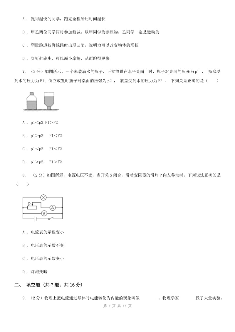 新人教版2019-2020学年九年级物理中考学业水平模拟试卷（I）卷.doc_第3页