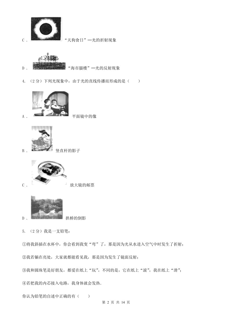 沪科版2019-2020学年七年级上学期物理期末考试试卷.doc_第2页