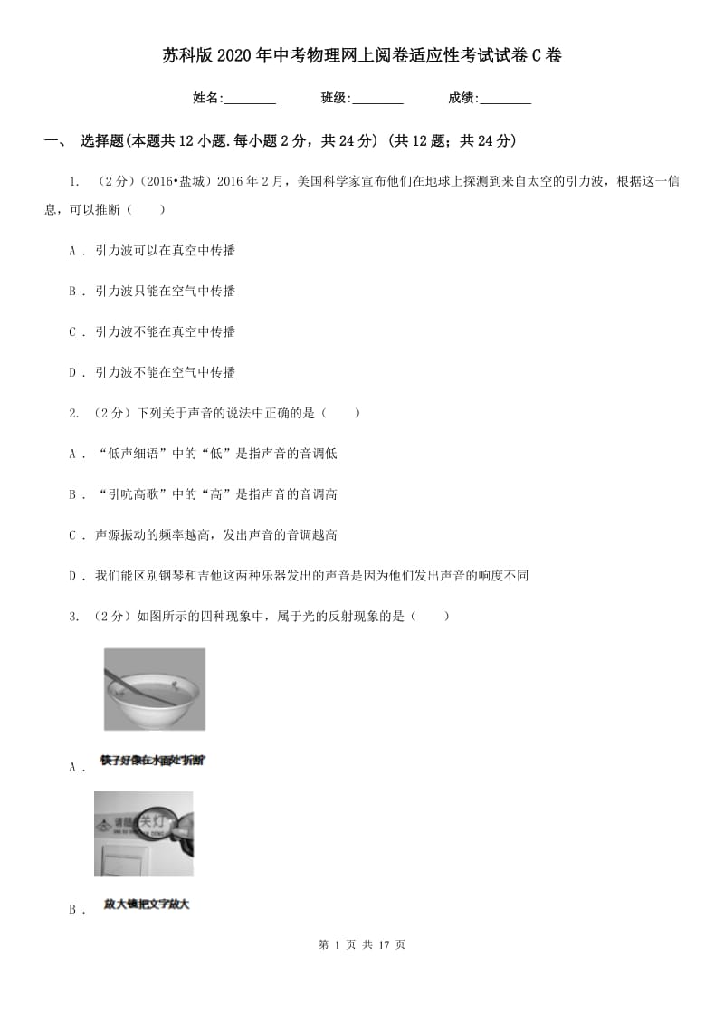 苏科版2020年中考物理网上阅卷适应性考试试卷C卷.doc_第1页