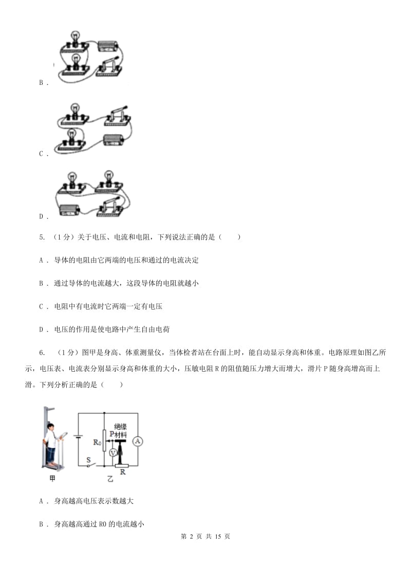 苏科版2019-2020学年九年级上学期物理期中考试试卷B卷(10).doc_第2页