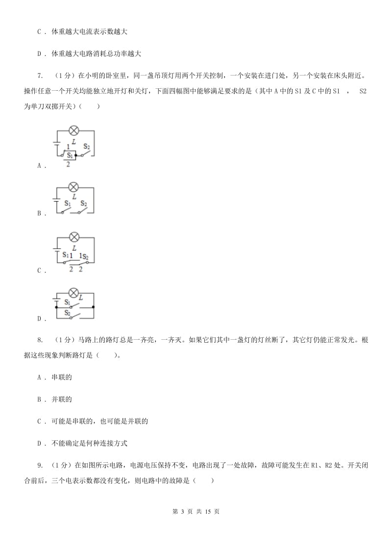 苏科版2019-2020学年九年级上学期物理期中考试试卷B卷(10).doc_第3页