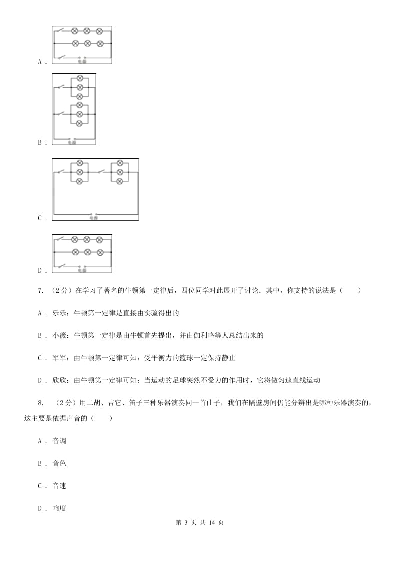 苏科版2019-2020学年物理中考模拟卷.doc_第3页