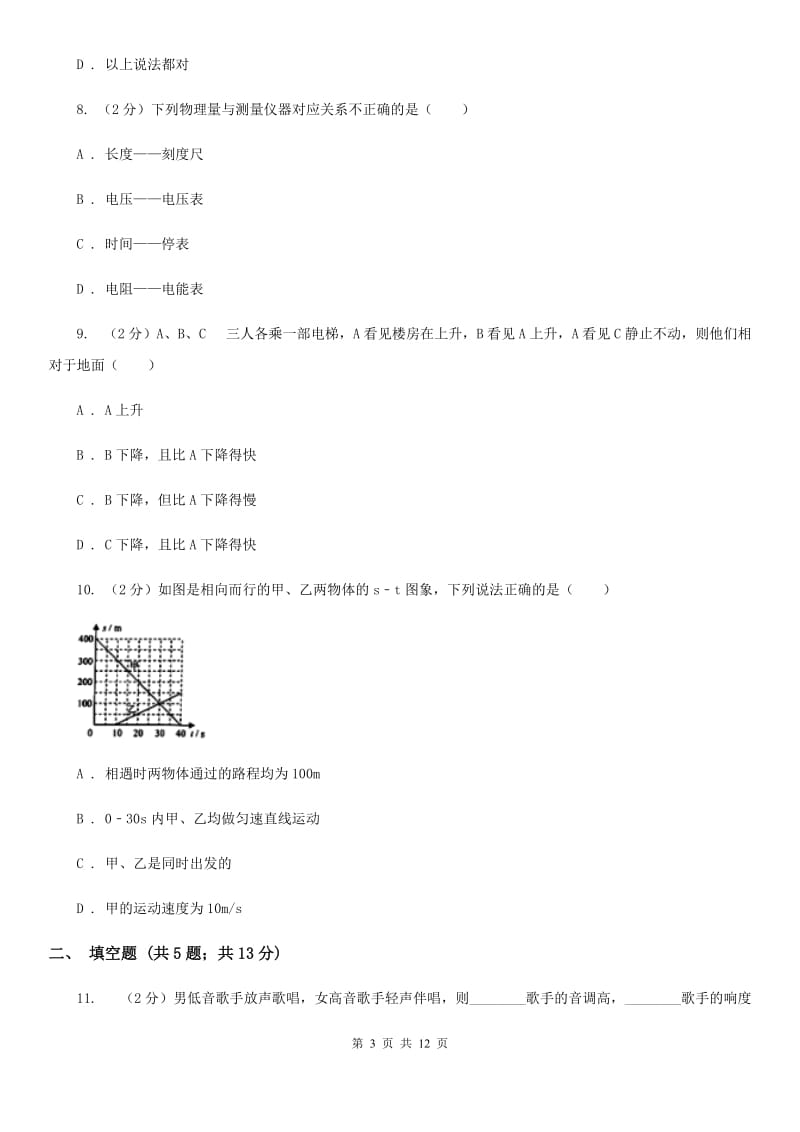 粤沪版2019-2020学年八年级上学期物理期末考试试卷(12).doc_第3页