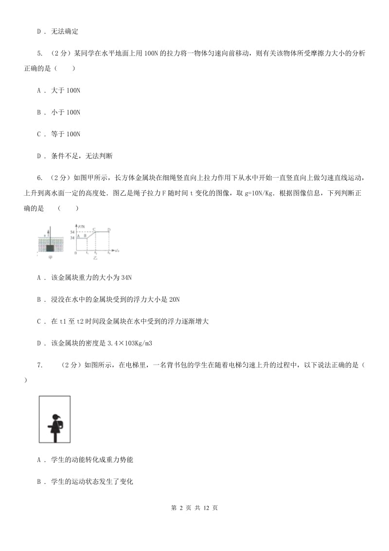 2020届教科版中考物理一模试卷 A卷.doc_第2页