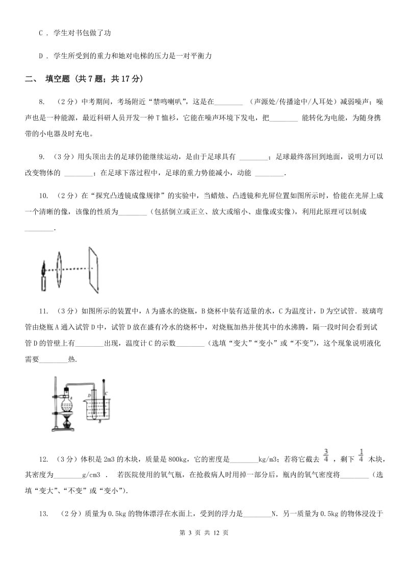 2020届教科版中考物理一模试卷 A卷.doc_第3页