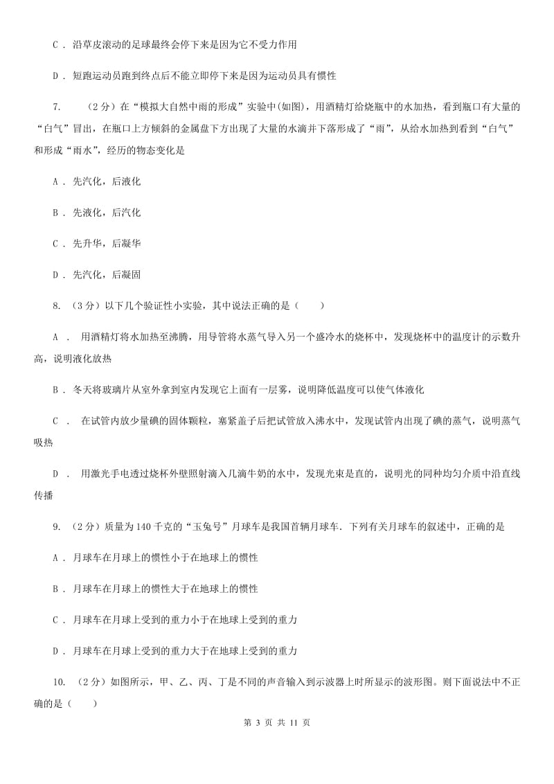 北师大版2020届九年级下学期物理第一次月考试卷(4).doc_第3页